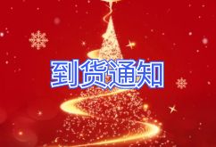 2026年1月15日航班到货通知 